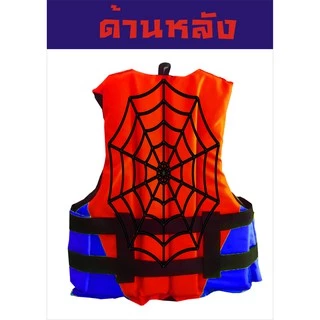 เสื้อชูชีพเมอร์ลิน รุ่น Spider สำหรับเด็ก ลวดลายสวยงาม 1 เดียวในไทย มีไซส์ SSS,SS,S,M,L