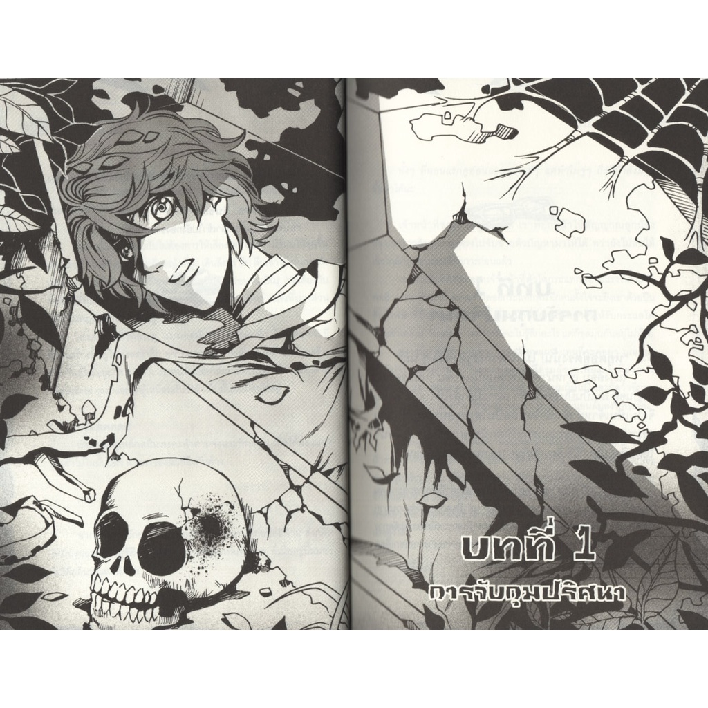 Learning Station - หนังสือนาย...ความตายไม่มีชื่อ ตอนที่ 1-3 - รูปที่ 3