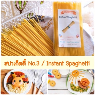 สปาเกตตี No.3(Instant Spaghetti)สปาเกตตี้เด็ก,spaghetti,pasta,พาสต้า,พาสต้าเด็ก,เส้น,noodle,ก๋วยเตี๋ยว,บะหมี่