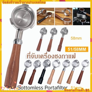 ☕☕ 51/58mm ก้านชงกาแฟ ด้ามชงกาแฟ หัวชงกาแฟ Bottomless Portafilter stainless 304