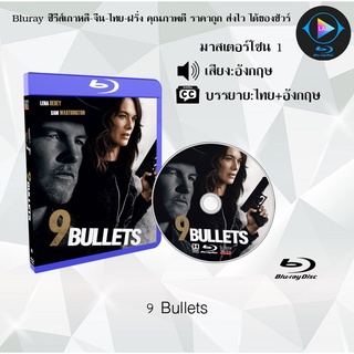 Bluray เรื่อง 9 Bullets (เสียงอังกฤษ+บรรยายไทย)