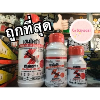 Chaindrite เชนไดร้ท์ สเตดฟาส 30 เอส.ซี.กำจัดปลวก มด แมลงสาบ chaindrite ราดพื้น ของใหม่ทุกขวด