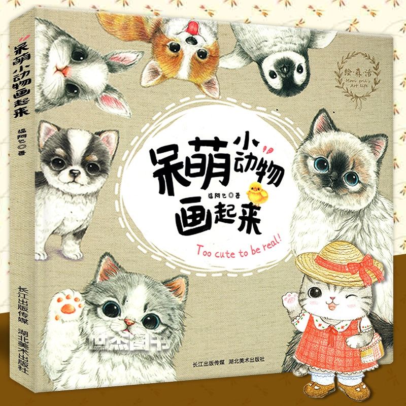 ✨พรีออเดอร์​30+วัน✨​ ✨✨✨  หนังสือ​สอนวาด​และลงสีไม้น้องแมวน้องหมาและสัตว์​ชนิด​ต่างๆ