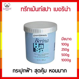 แท้100! ทรีทเม้นท์ Berina เบอริน่า Hair Spa Treatment Nourishing Cream Bath สีฟ้า( มี4 -ขนาด )ผมแห้งเสียผ่านการดัด ย้อม