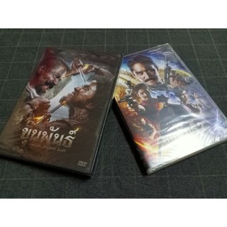 DVD ภาพยนตร์ไทยแอ็คชั่นแฟนตาซีสุดมันส์ "ขุนพันธ์" ภาค 1 และ 2