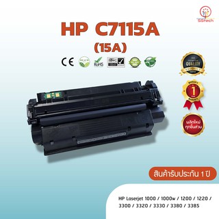 C7115A/C7115 (15A) HP หมึก ตลับหมึกพิมพ์เลเซอร์ ตลับหมึกโทนเนอร์ เทียบเท่า ใช้กับ HP 1000 / 1200 / 1220 / 3300