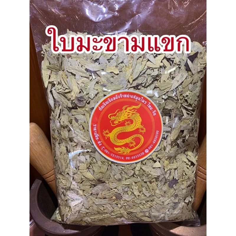 ใบมะขามแขก ใบมะขามแขก ใบมะขามแขกแห้ง