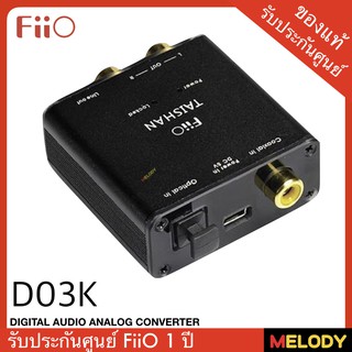 FiiO  D03K ตัวแปลงสัญญาณ Digital to Analog  (สีดำ) รับประกันศูนย์ไทย 1 ปี