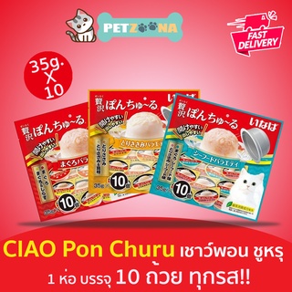 Ciao Pon Churu ขนมแมวเลียแบบถ้วย บรรจุ 10 ถ้วย ใน 1 ห่อ ขนาด 35g.