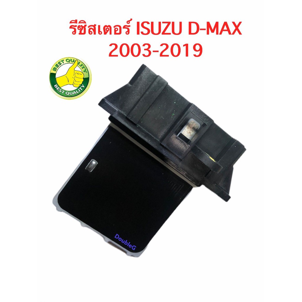 อะไหล่รถยนต์ สปีดพัดลมแอร์ isuzu Dmax 2003-19 รีซิสแต้นท์ D max RESISTOR D-MAX สปีดพัดลมแอร์ Dmax สปีดพัดลม COLORADO
