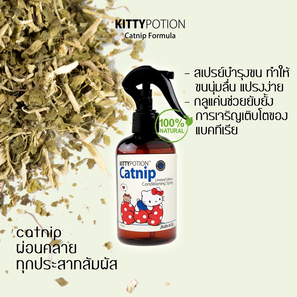 Kitty Potion Catnip Spray 250ml (สเปรย์บำรุงขน) ราคา ถูกที่สุด ดีลบีเคเค แกลเลอรีภาพที่ 3