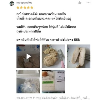 [ไม่มีขั้นต่ำ] อกไก่นุ่ม ปรุงสำเร็จ พร้อมรับประทาน
