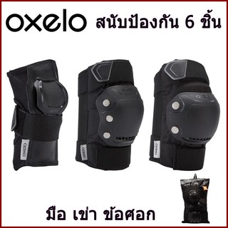 OXELO สนับเข่า สนับศอก สนับมือ ชุดอุปกรณ์ป้องกันสำหรับสเก็ต สำหรับผู้ใหญ่ แบบ 6 ชิ้น รุ่น FIT500 สีดำ/เทา