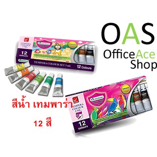 MASTER ART Tempera Colour สีน้ำ เทมพาร่า 12 สี (หลอดละ 5 ml)  (แถมฟรี พู่กัน 1 อัน)