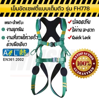 เข็มขัดเซฟตี้แบบเต็มตัว เข็มขัดนิรภัย เข็มขัดเซฟตี้ Yamada รุ่น FH778 สำหรับงานฉุกเฉิน สวมใส่รวดเร็วด้วยมือข้างเดียว