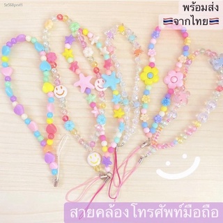 (สปอตสินค้า)☇▼🚚พร้อมส่ง สายคล้องโทรศัพท์มือถือ สายคล้องมือลูกปัด