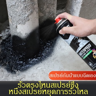 สเปรย์อุดรอยรั่ว 50ปีไม่รั่ว 550ml สเปรย์กันซึม สเปรย์อุดรั่ว สเปรย์กันรั่ว การแตกร้าวทุกชนิด แก้ปัญหาการรั่วซึม