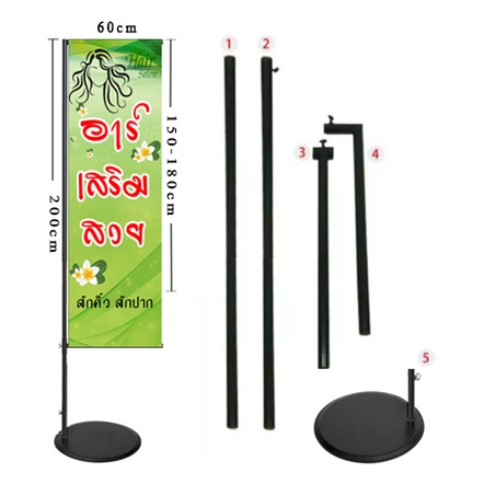 ขาตั้งป้าย ขาธงญี่ปุ่น ป้ายไวนิล กลม