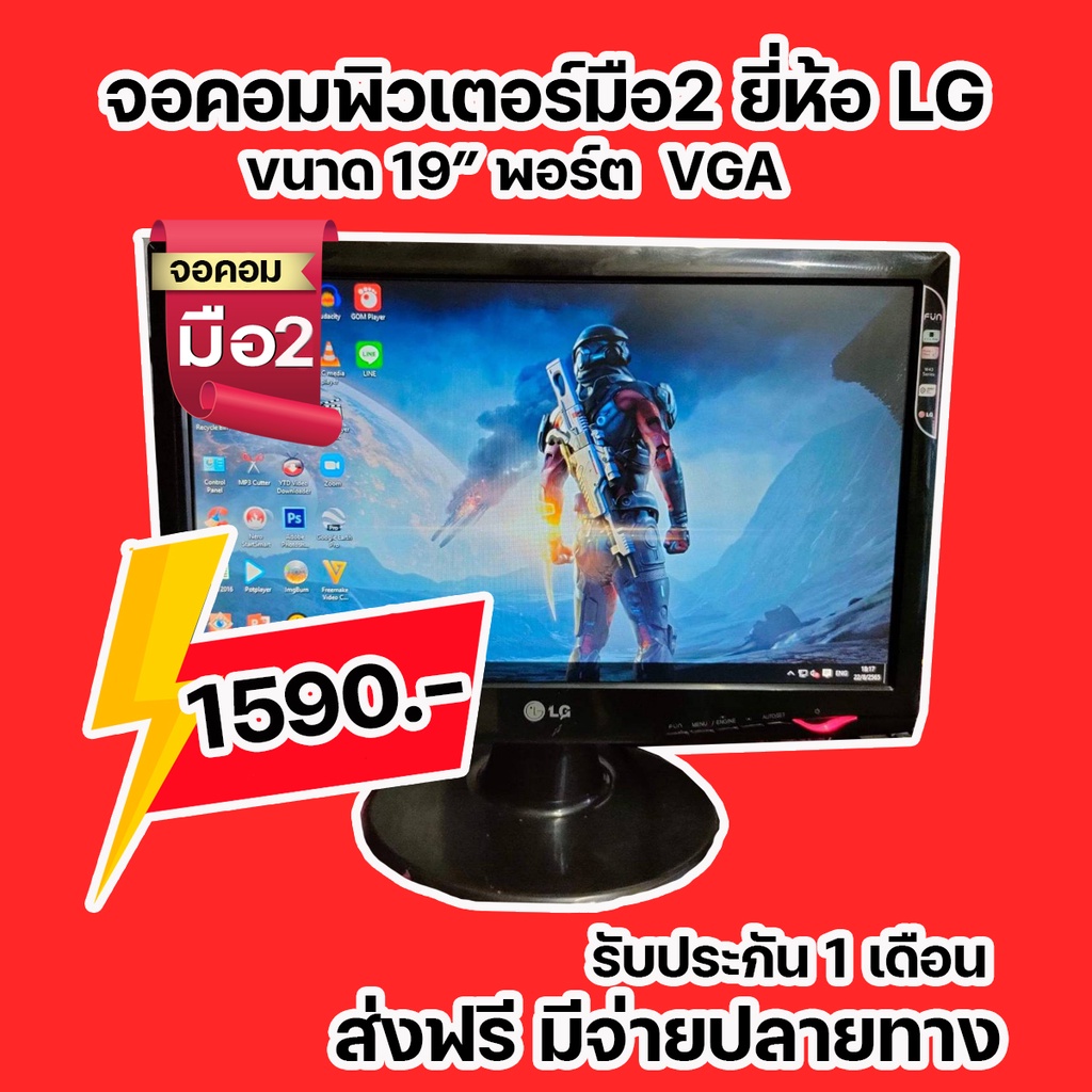 จอคอมพิวเตอร์มือสอง จอมือสอง ยี่ห้อ LG 19" รับประกัน 1 เดือน พอร์ต VGA