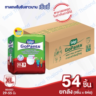 เซ็นซี่ Sensi GoPants กางเกงผ้าอ้อมผู้ใหญ่ซึมซับยาวนาน ไซส์ …
