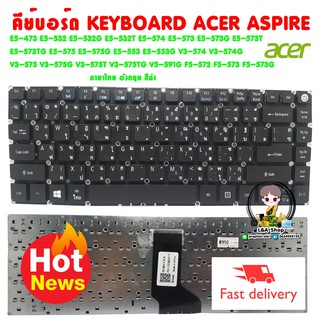 คีย์บอร์ด KEYBOARD ACER ASPIRE E5-473 E5-532 E5-532G และรุ่น อื่นๆ ภาษาไทย อังกฤษ สีดำ