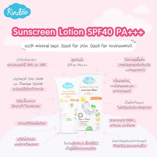 Kindee Sunscreen Lotion SPF 40PA+++ (50ml/1หลอด)