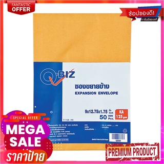 คิวบิซ ซองขยายข้างเทปกาวสีน้ำตาล KA 125 แกรม 50 ซองQ-BIZ Brown Expanded Peel&amp;Seal Envelopes Ka 125 Gsm. 50Pcs/Pack