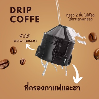 (พร้อมส่ง) ดริปเปอร์ สแตนเลส ที่กรองกาแฟและชา 2 ชั้น แบบพับได้ Dripper Coffee