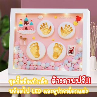 ชุดปั๊มมือเท้าเด็ก สไตล์ปราสาท‼️ ล้างภาพฟรี 6ภาพ✨