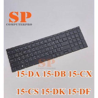 HP Keyboard คีย์บอร์ดโน๊ตบุ๊ค HP 15-DA 15-DB 15-CX 15-CS 15-DK 15-DF มีไฟ Backlite