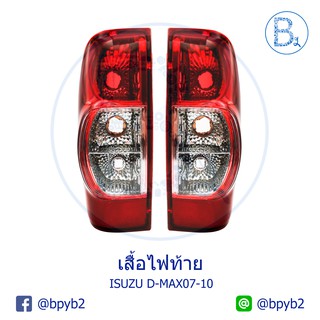 **อะไหล่แท้** เสื้อไฟท้าย ไฟท้าย ISUZU D-MAX07-10