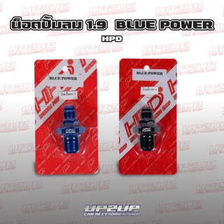 น็อตปั้มลม 1.9 BLUE POWER งาน HPD #UP2UP