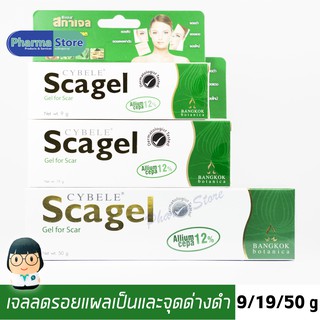 [มีขนาด 9 และ 19 ] Cybele Sca gel เจลลดรอยดำจาก สิว แผลเป็น / scagel / สการ์เจล สินค้าของแท้ มีหน้าร้าน