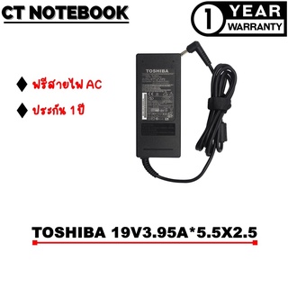 ADAPTER TOSHIBA 19V3.95A*5.5X2.5 / สายชาร์จโน๊ตบุ๊ค TOSHIBA ประกัน 1 ปี พร้อมส่ง