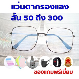 1ฟรี5 รับประกัน1ปี แว่นสายตาแว่นตา แว่นตาชาย ค่าสายตาสั้น 50ถึง300