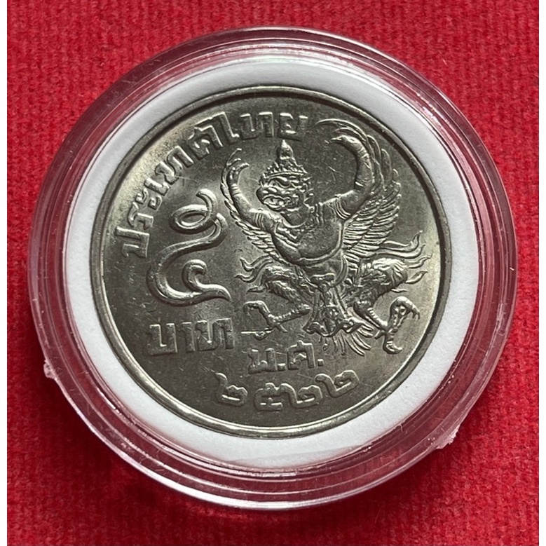 เหรียญห้าบาทครุฑเฉียง ปี2522 (ผ่านใช้น้อย เหรียญยังสวย)
