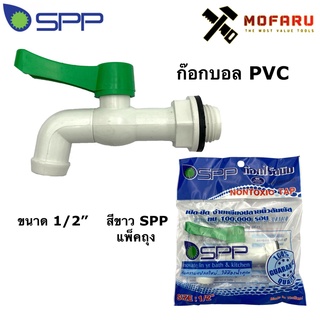 ก๊อกบอล pvc 1/2" สีขาว SPP แพ็คถุง