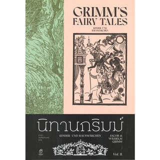 หนังสือ นิทานกริมม์ เล่ม 2 หนังสือวรรณกรรม วรรณกรรมเยาวชน พร้อมส่ง