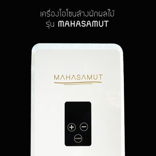 เครื่องผลิตโอโซน Mahasamut