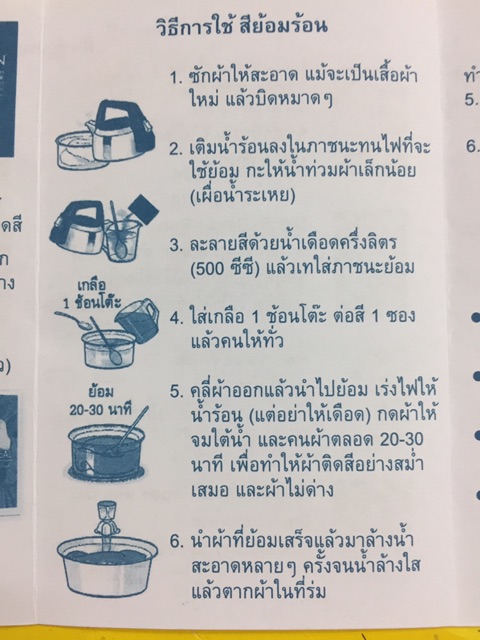 Dylon สีย้อมผ้า ชื่อใหม่ Dyverse สีย้อมร้อนคุณภาพ จากประเทศอังกฤษ 1 ซองต่อผ้าแห้ง 250 กรัม