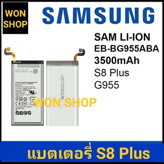 แบตเตอรี่ Samsung Galaxy S8 Plus S8 + G955 EB-BG955ABA 3500mAH ดั้งเดิม