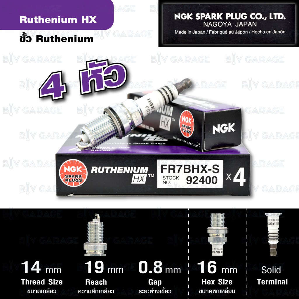 NGK หัวเทียนขั้ว Ruthenium FR7BHX-S 4 หัว ใช้ใช้อัพเกรดเบอร์ BKR7E / BKR7EIX / ZFR7F-11 - Made in Ja