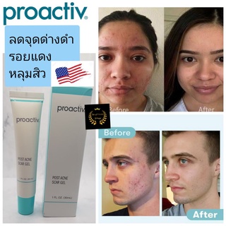 Proactiv post acne scar gel โปรแอคทีฟ ครีมลดหลุมสิว จุดด่างดำ รอยแดงจากสิว ขายดีอันดับ1ในอเมริกา proactive รอยแผลเป็นสิว