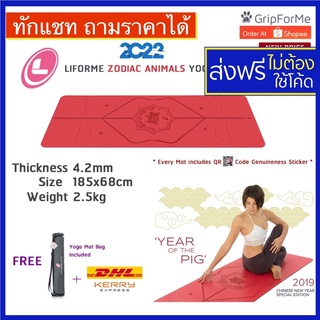 🔥ทักแชทถามราคา🔥 Liforme yoga mat เสื่อโยคะ LIFORME ZODIAC ANIMALS  YOGA MAT PIG 2019 chinese new year