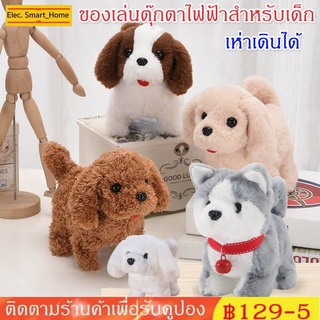 ตุ๊กตาหมา น้องหมา หน้าตาน่ารัก​สุด​ กระต่าย แพนด้า Dog Panda หมาเดินได้ เห่าได้ แถมถ่าน พร้อมส่ง พร้อมเล่น