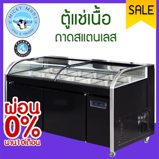 ตู้แช่เนื้อ+ถาดสแตนเลส รุ่น lsland chill meat 1.8 + อุปกรณ์สำหรับแช่เนื้อ ½ = 12 ถาด