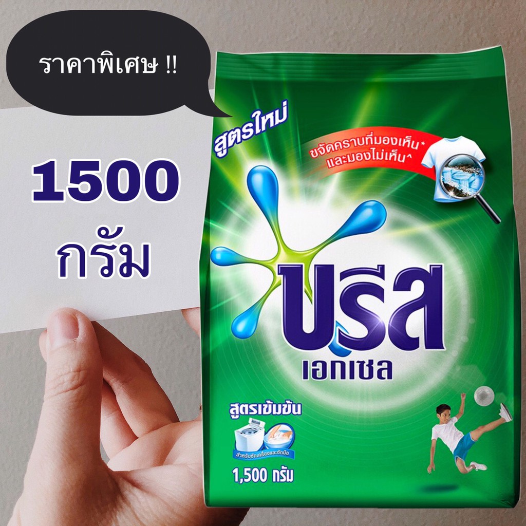 ราคาพิเศษ !! บรีสเอกเซลเขียวสูตรเข้มข้น ขจัดคราบ ไรฝุ่น เเบคทีเรีย สำหรับซักมือและเครื่อง 1500 กรัม