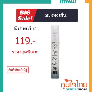 ละอองเย็น cooling mist 10มล. สูตร black ice