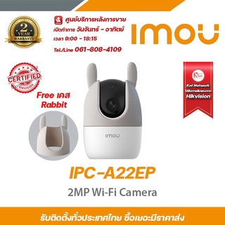 imou Ranger 2 กล่องวงจรปิด รุ่น IPC-A22EP ฟรี เคส RABBIT 1080P H.265 Wi-Fi Pan &amp; Tilt Camera