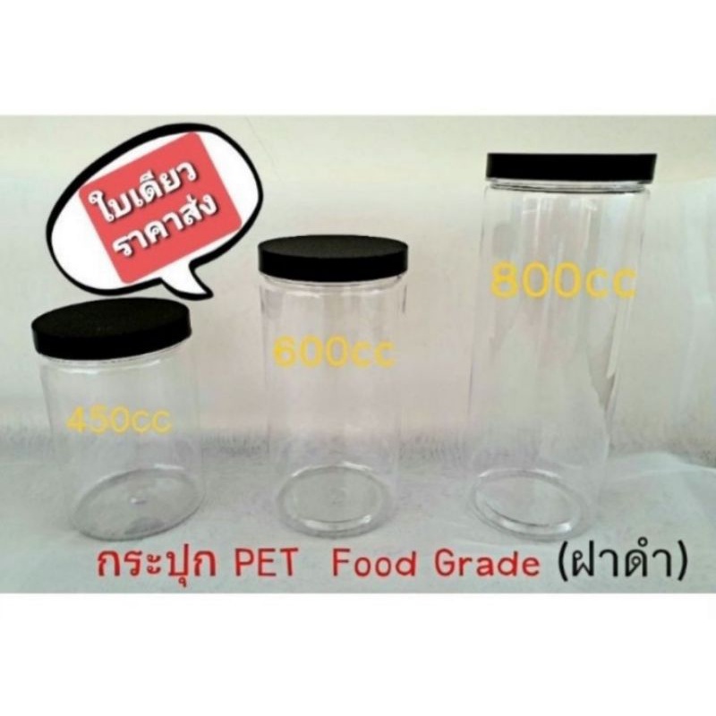กระปุกพลาสติก PETใส [450 600 800cc] กระป๋องPET Food Grade กระปุกใส
